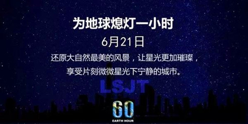2008年06月21日：亚洲熄灯日
