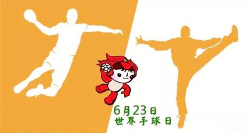 1928年06月23日：世界手球日