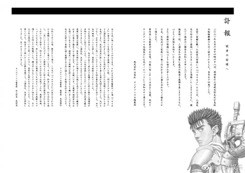2021年05月06日：三浦健太郎去世