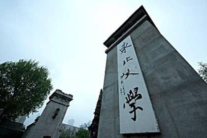 1923年10月24日：东北大学开学