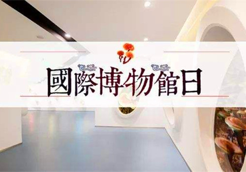 1977年05月18日：国际博物馆日