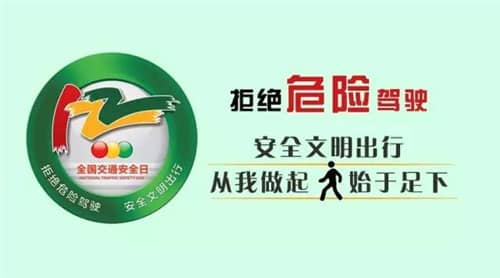 2012年12月02日：全国交通安全日