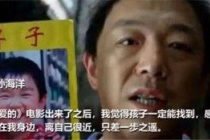 电影《亲爱的》原型故事是什么