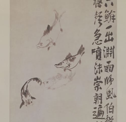 《游鱼图》画作艺术鉴赏