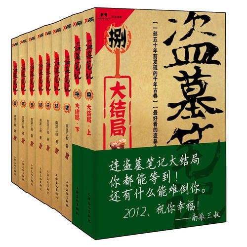 《盗墓笔记》各部剧情介绍
