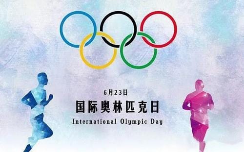 奥林匹克日的发展历史