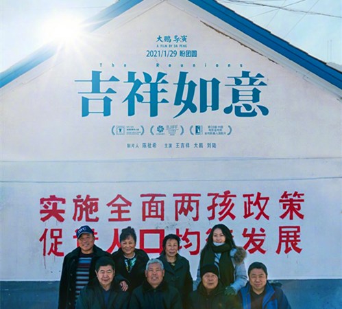 《吉祥如意》讲了什么