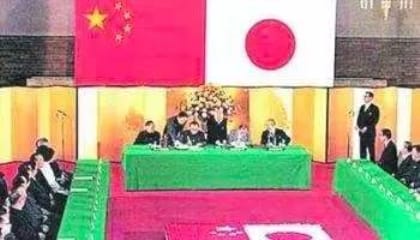 1978年：中日和平友好条约正式生效