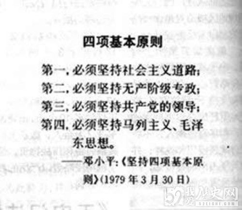 四项基本原则的内容_四项基本原则的背景
