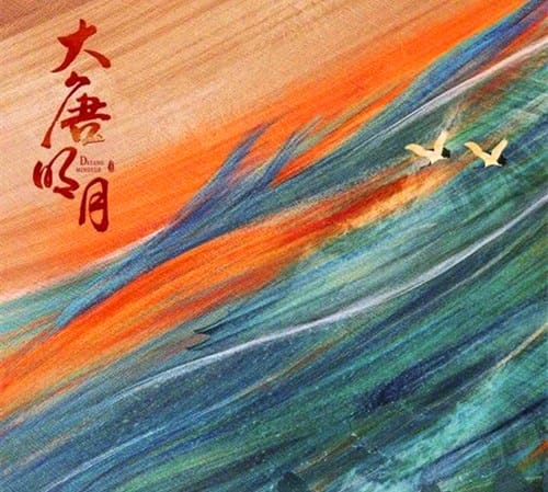 《大唐明月》和原著的区别