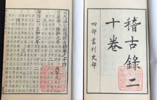 《稽古录》的内容是什么