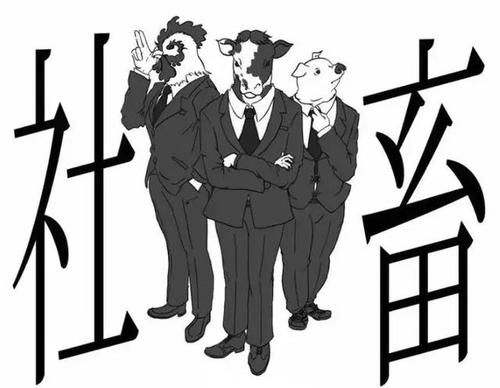 社畜是什么梗