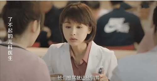 《了不起的儿科医生》焦佳人被网暴