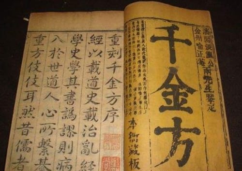 《千金方》的价值和影响