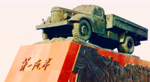 1953年7月15日：第一汽车制造厂成立