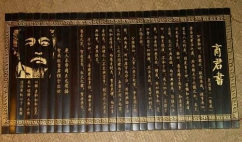 《商君书赏刑》