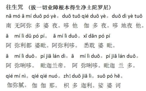 往生咒的作用是什么