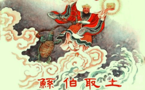 鲧简介