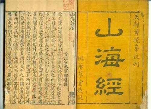 山海经到底是谁写的
