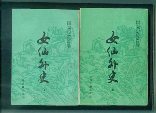 《女仙外史》的作品介绍