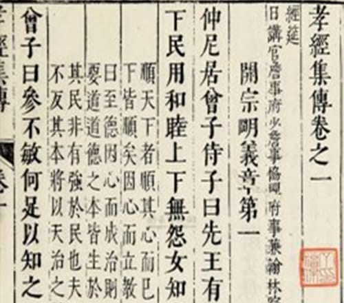 《孝经集传》作品介绍