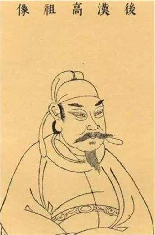 后汉高祖刘知远生平