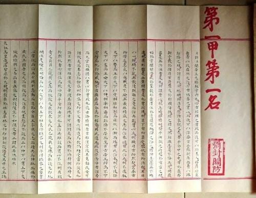 八股文的发展历程