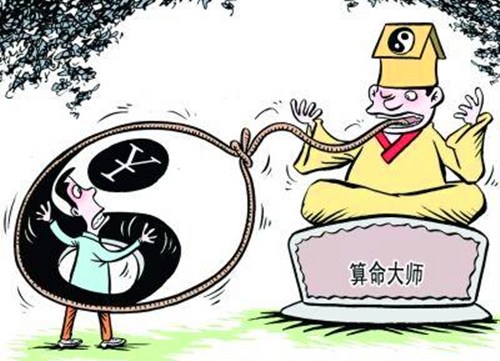 算命骗术大揭秘