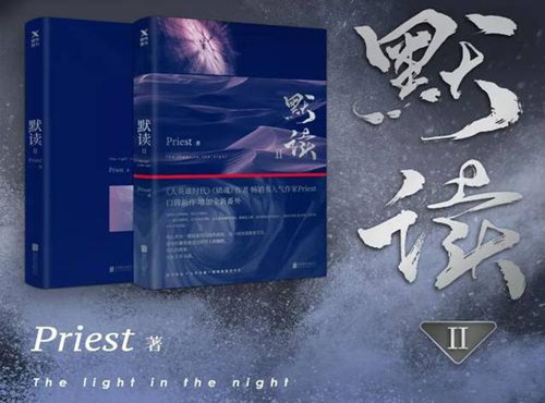 《默读》是什么改编的