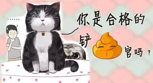 铲屎官比喻什么人