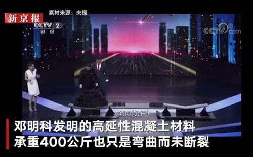 大学教授发明可弯曲混凝土