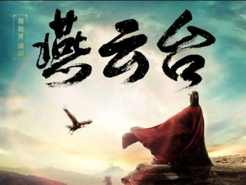 《燕云台》是根据什么改编的