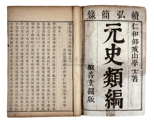 《元史》的主要内容