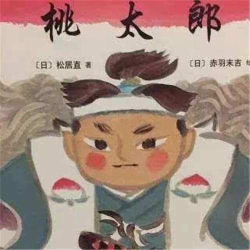 日本桃太郎的故事
