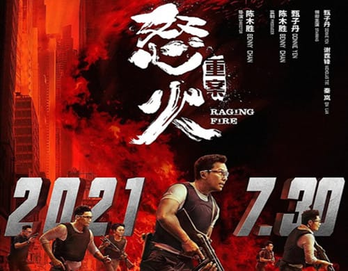 《怒火·重案》什么时候上映