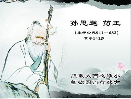 孙思邈是个怎样的人