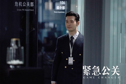 《紧急公关》剧情介绍
