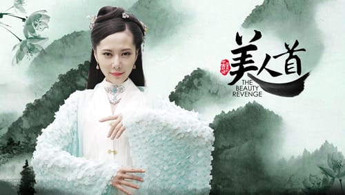 《美人首》是一个什么故事