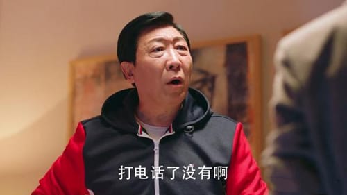 《爱的厘米》关永年为何突然偏爱关雨晴