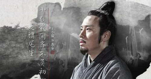 苏秦最后成功了吗