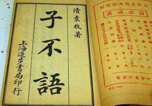 《子不语》的内容及背景