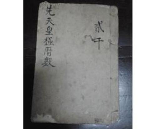 皇极历的由来和演变