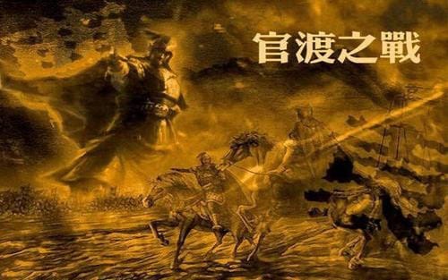 袁绍在官渡之战为什么大败