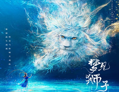 电视剧《梦见狮子》讲了什么