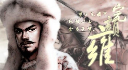 金世宗完颜雍简介