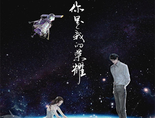 《你是我的荣耀》是什么改编的