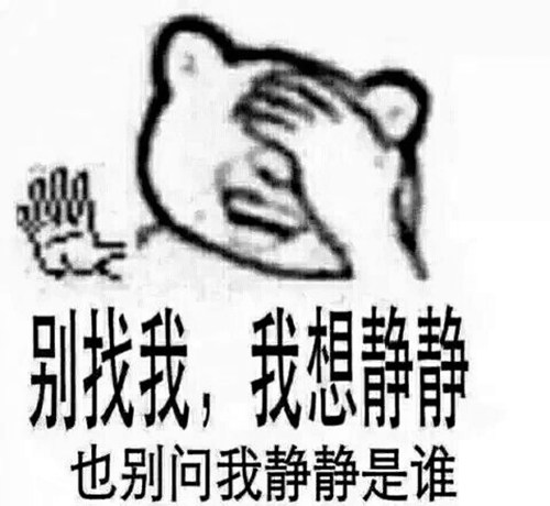 我想静静是啥意思
