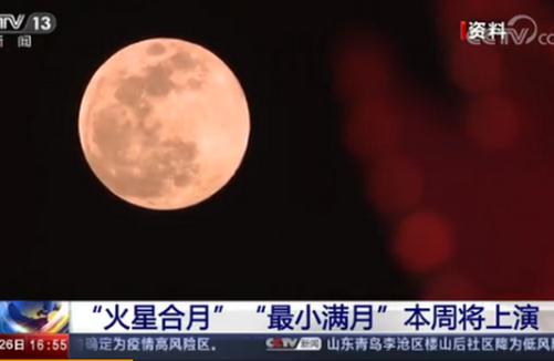 什么是最小满月