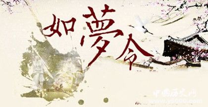 《如梦令》《水龙吟》经典名词赏析