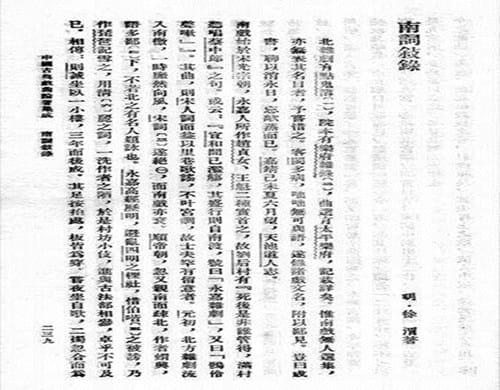 《南词叙录》的内容概括